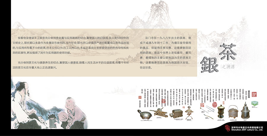 黑眼睛廣告為長物堂設計的《報春電金提梁手工銀壺畫冊》內(nèi)頁